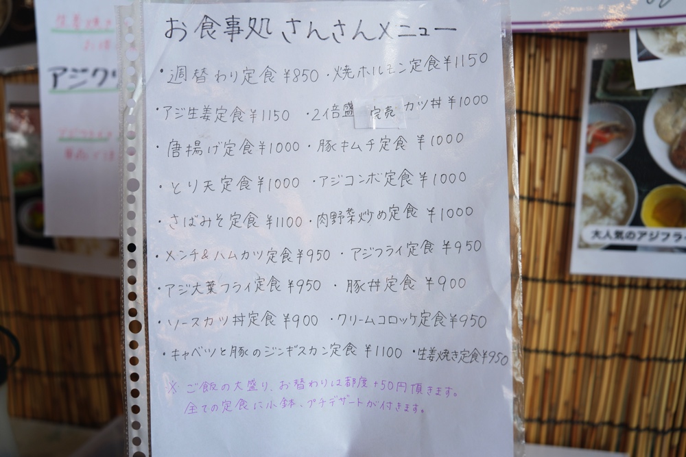 食事処さんさん 山鹿 熊本