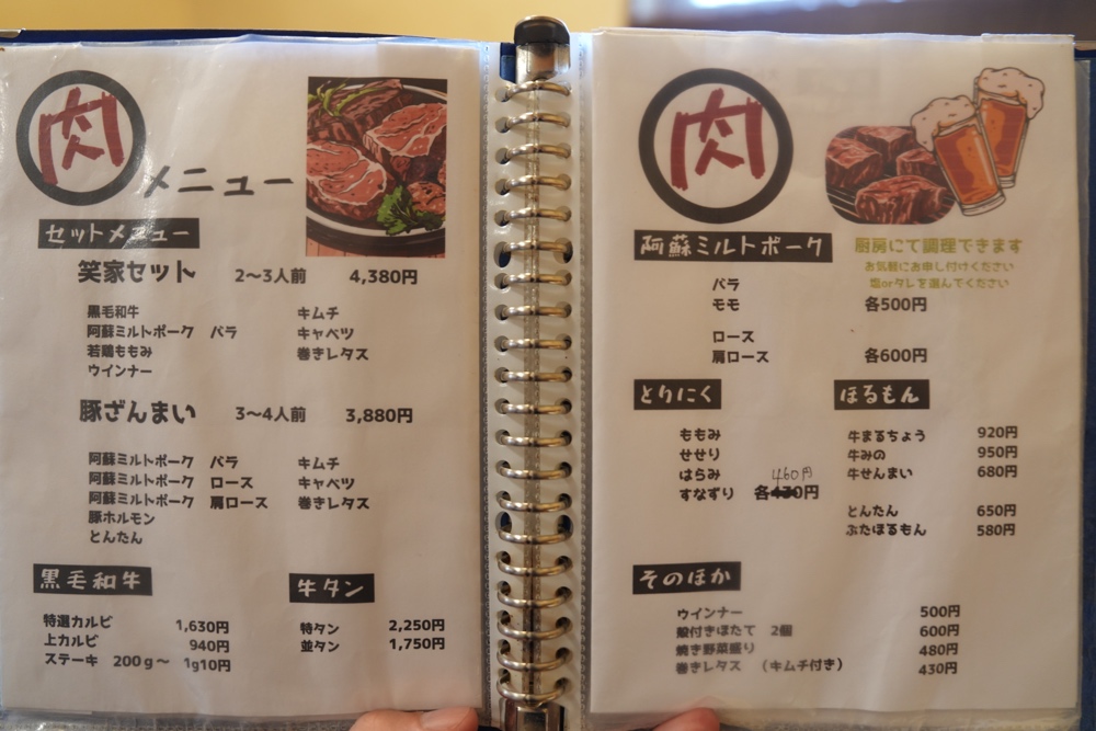 笑家 熊本 西原村
