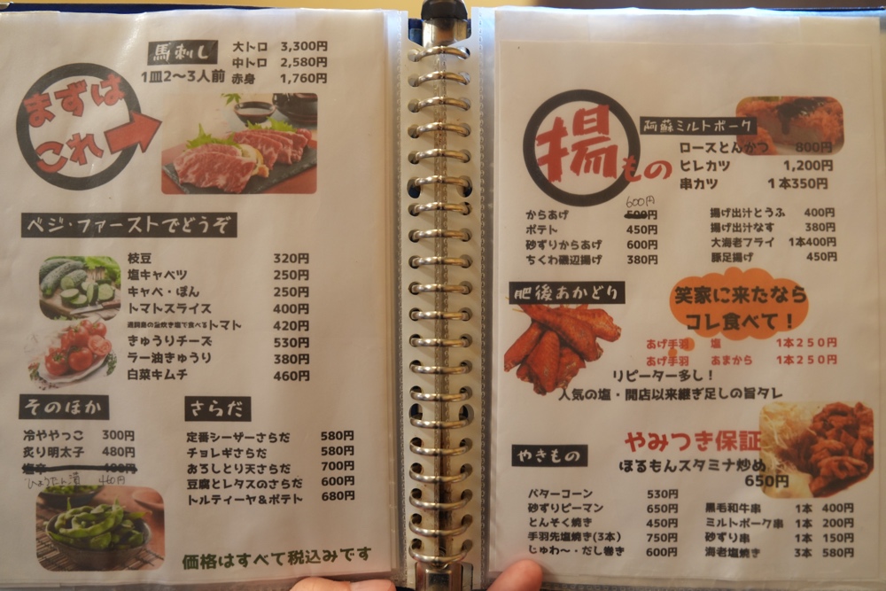 笑家 熊本 西原村