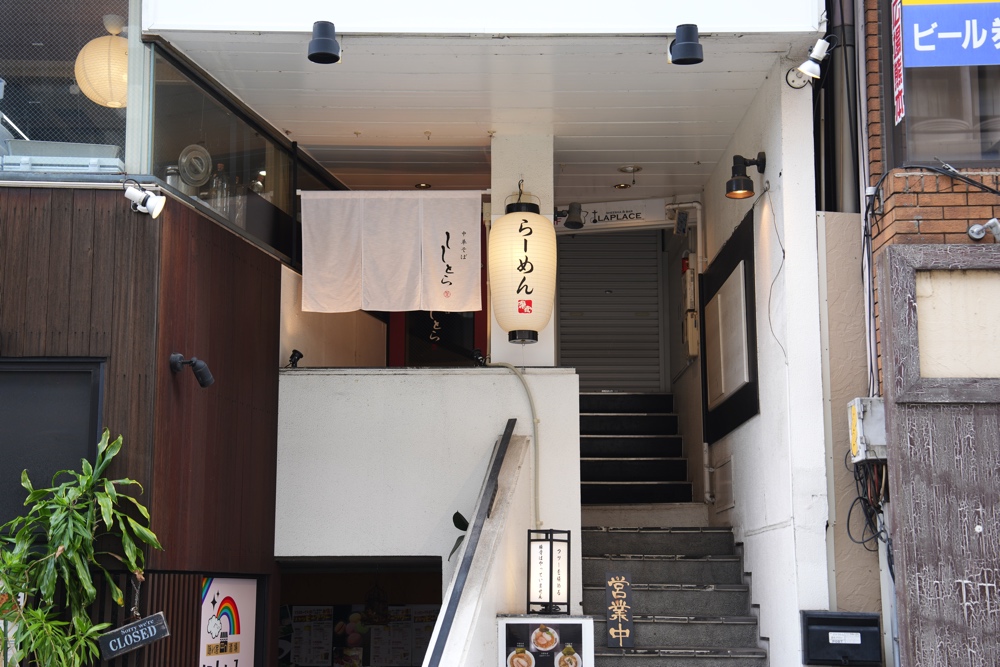 獅子虎 ししとら 熊本