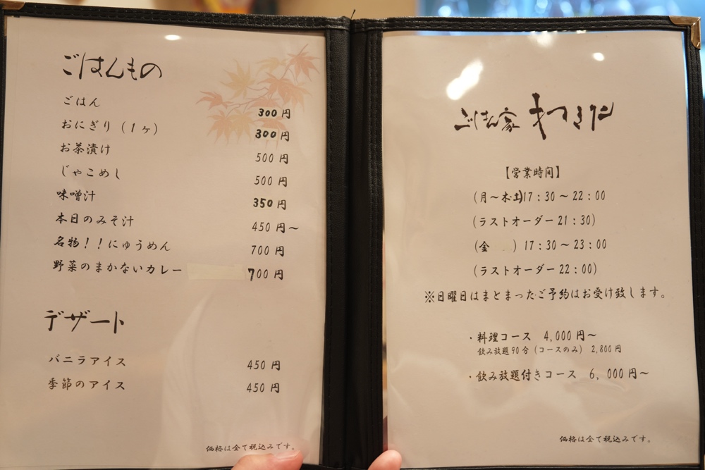 ごはん家 わきた 熊本
