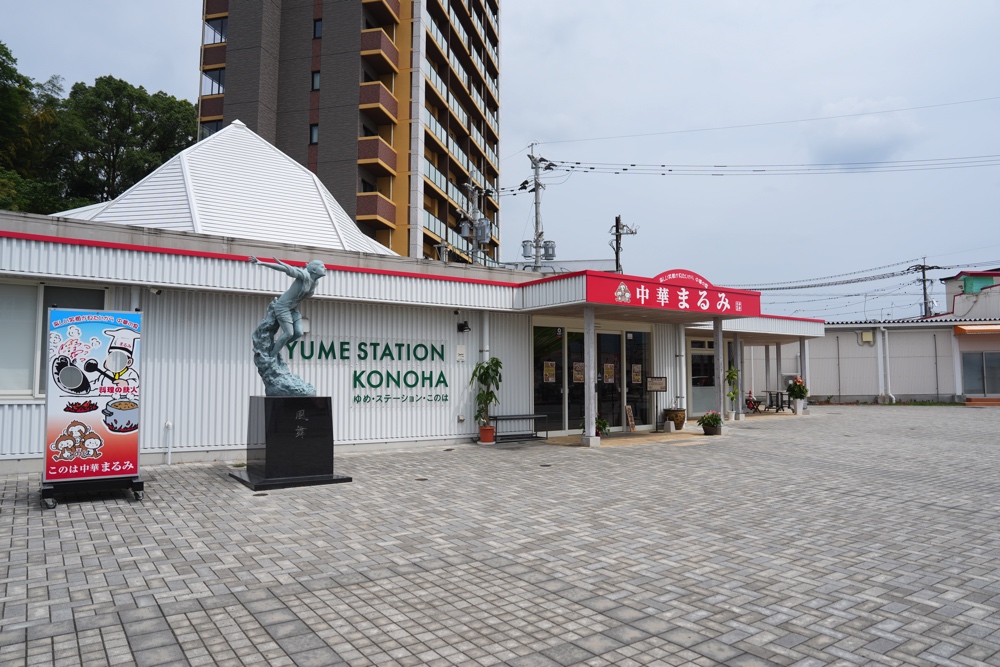 まるみ 玉東町 熊本