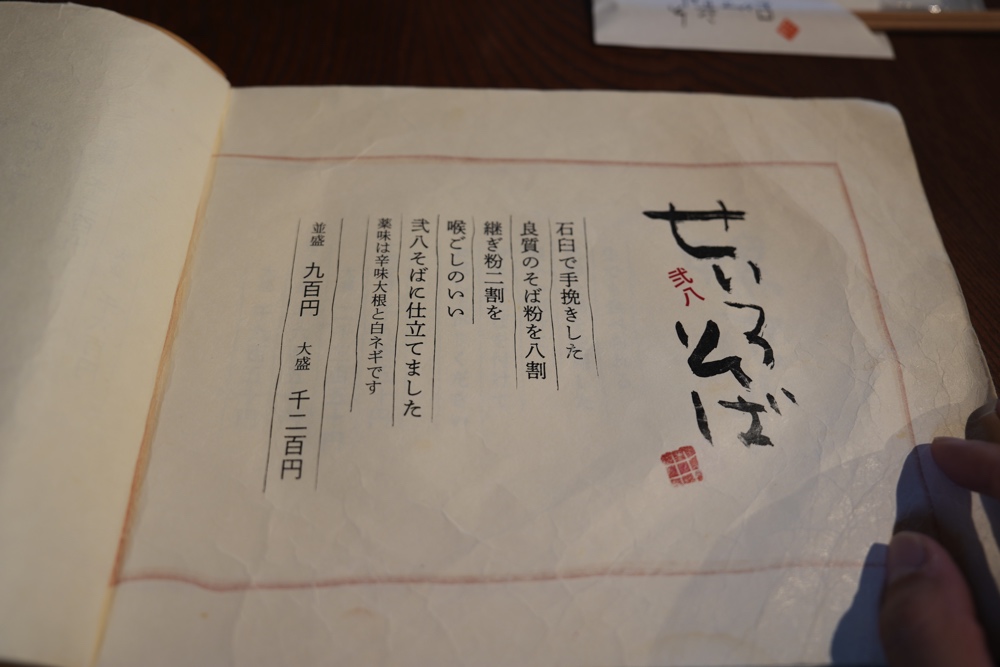 そば是 上々吉 熊本