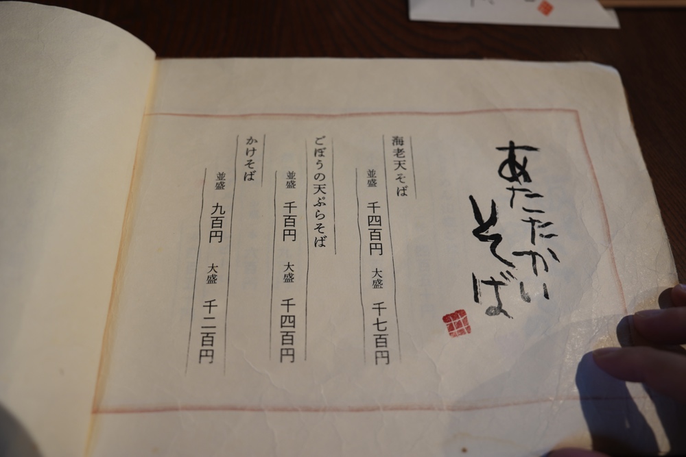 そば是 上々吉 熊本