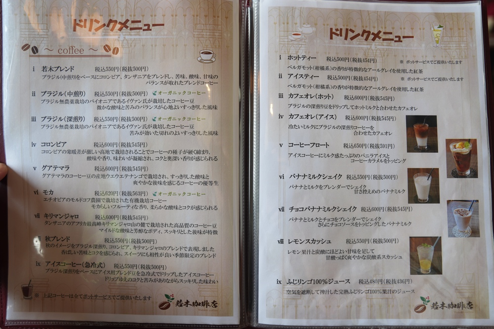 若木珈琲店 熊本