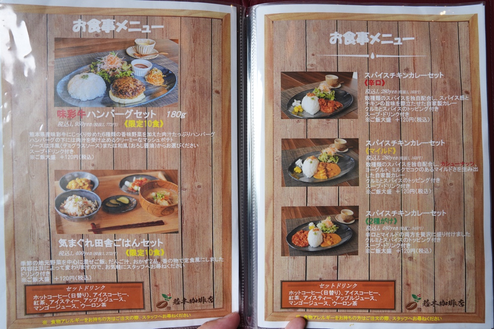 若木珈琲店 熊本