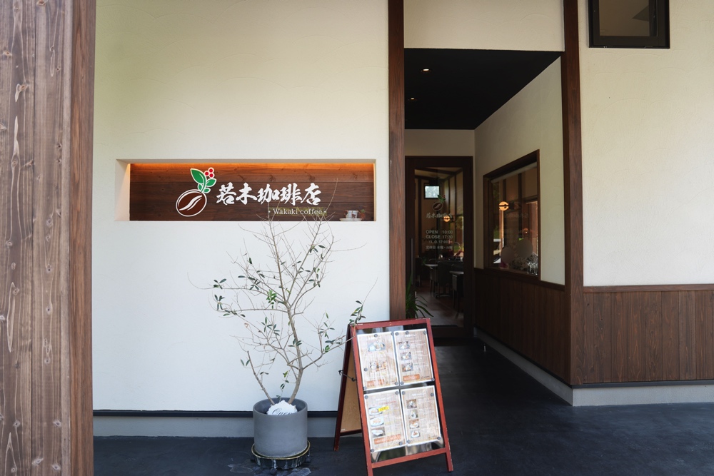若木珈琲店 熊本