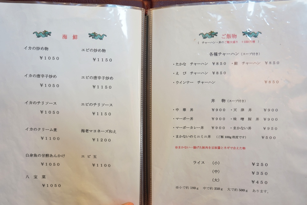 美膳 熊本 中華料理