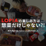 ロピア おすすめ