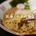 獅子虎 ししとら 熊本