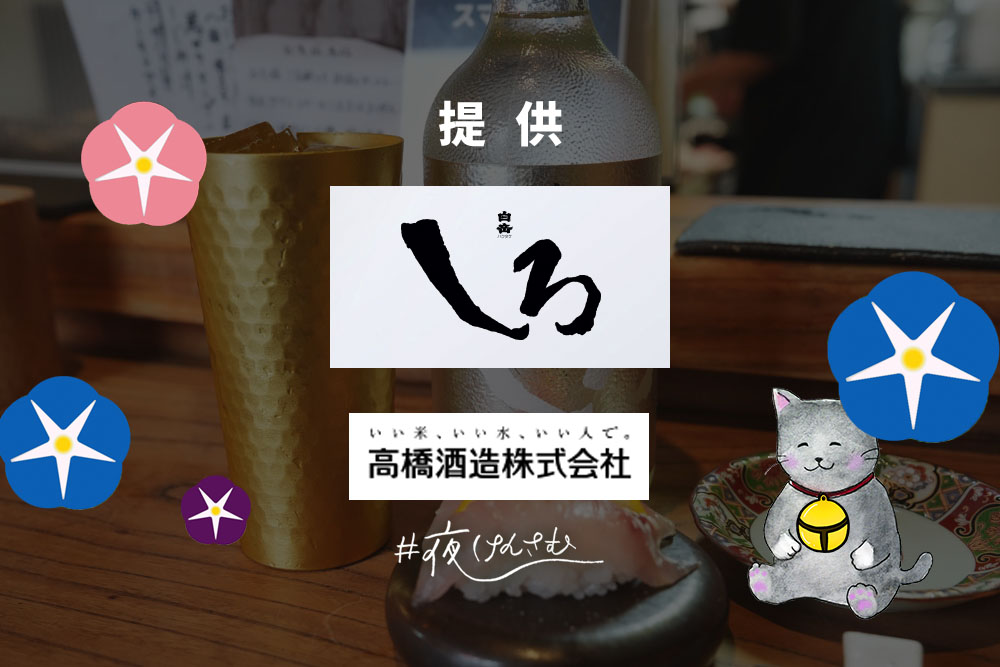 #夜けんさむ 銀しろ