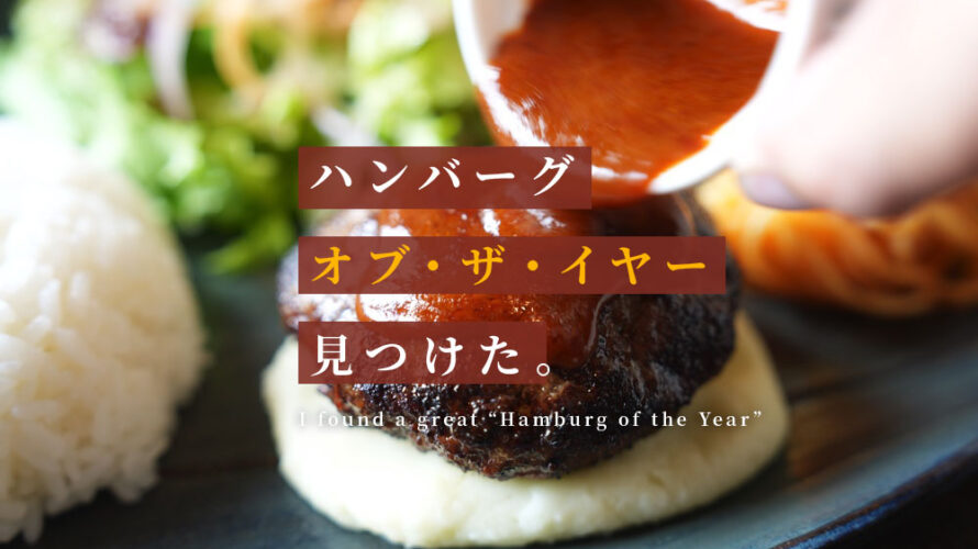【若木珈琲店】とあるコーヒー屋さんにアップルパイを食べに行ったらハンバーグが美味すぎて飛んだ@熊本・玉東町