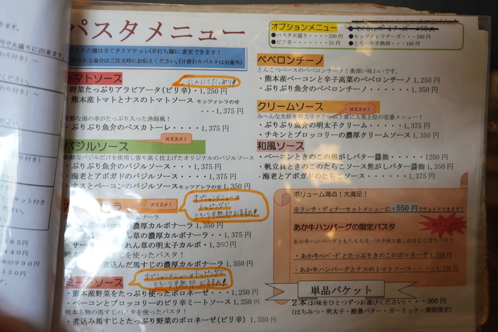風薫るパスタ 熊本