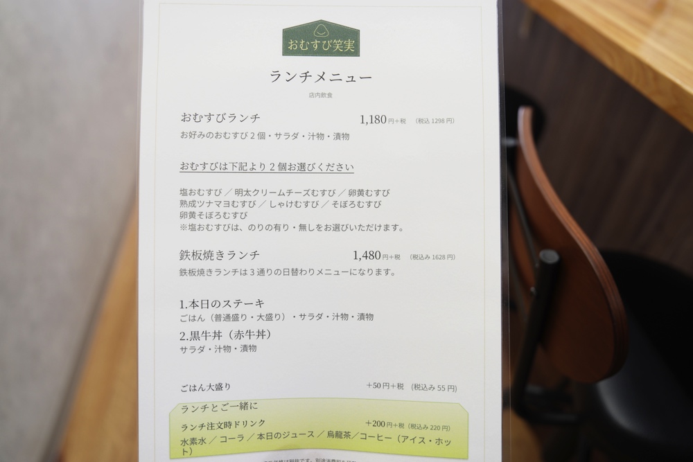 おむすび おにぎり笑実
