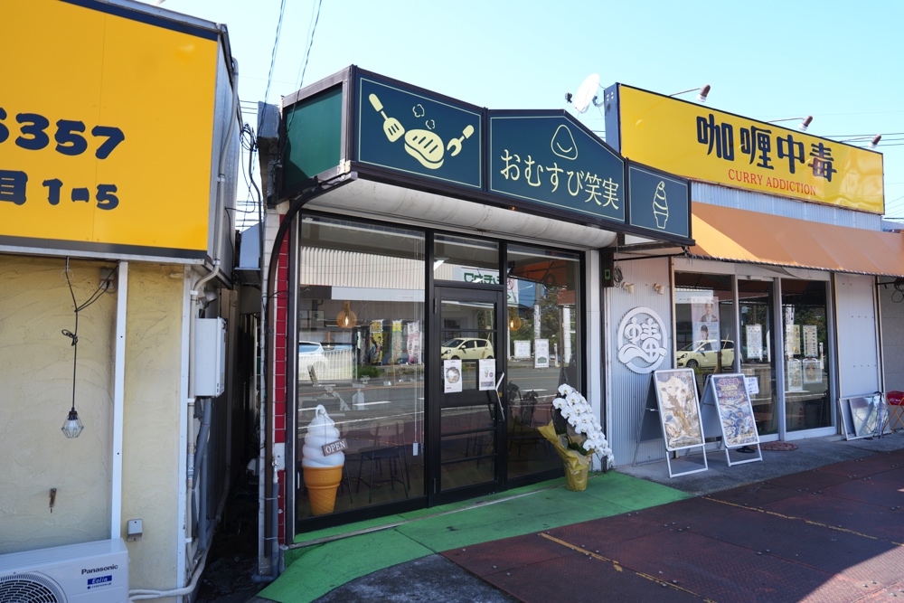 おむすび おにぎり笑実