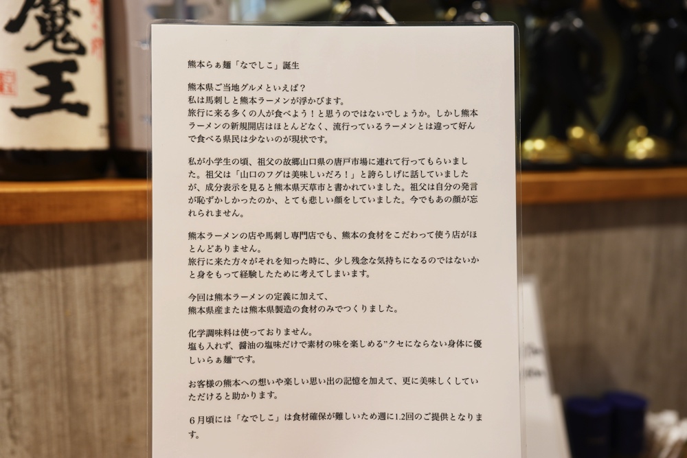 feel so crazy 熊本ラーメン