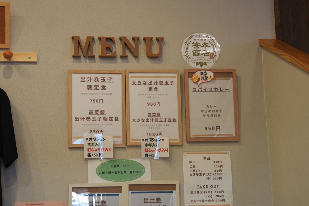 笹本商店 山鹿 熊本