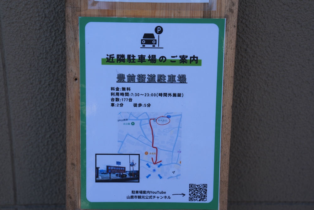 笹本商店 山鹿 駐車場
