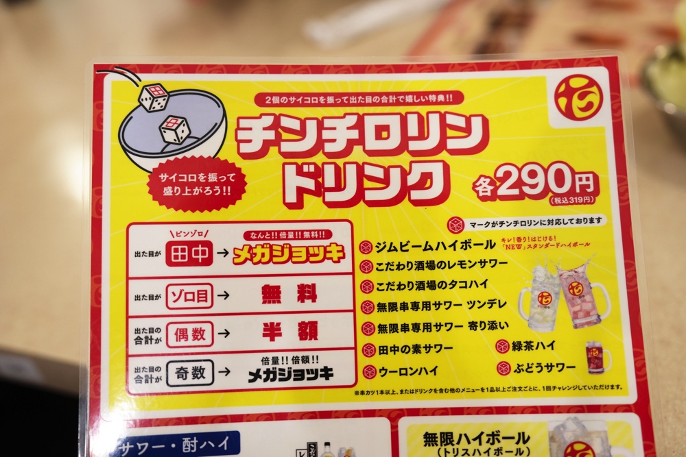 串カツ田中 熊本