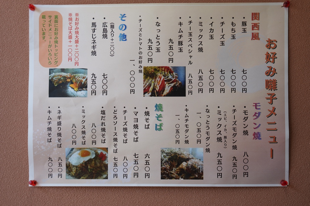 健軍 お好み焼き 囃子