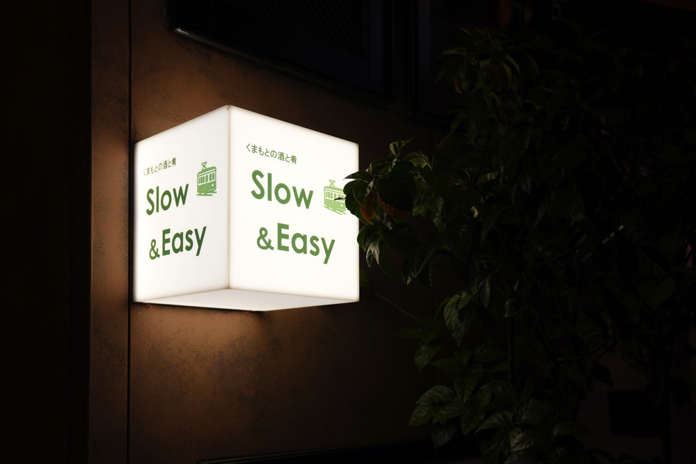 Slow & Easy 熊本