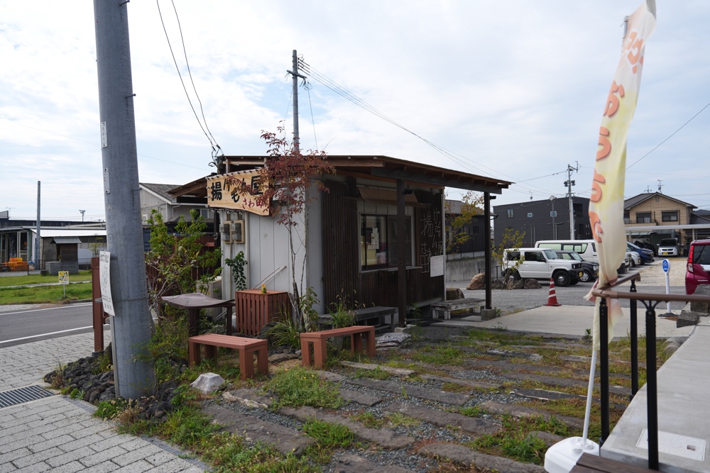 揚げもん屋さわ田 益城町