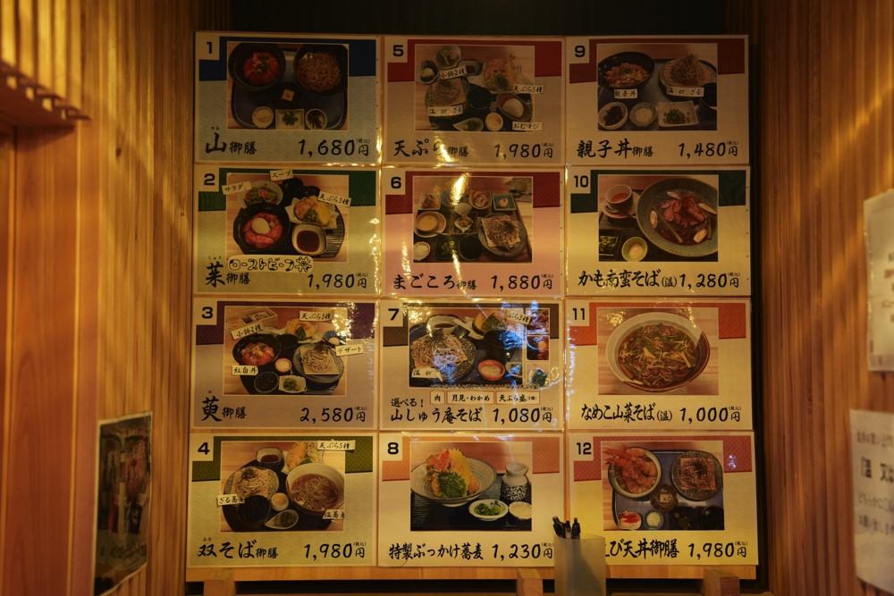 山しゅう庵 菊池 そば