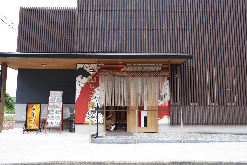 山しゅう庵 菊池 そば