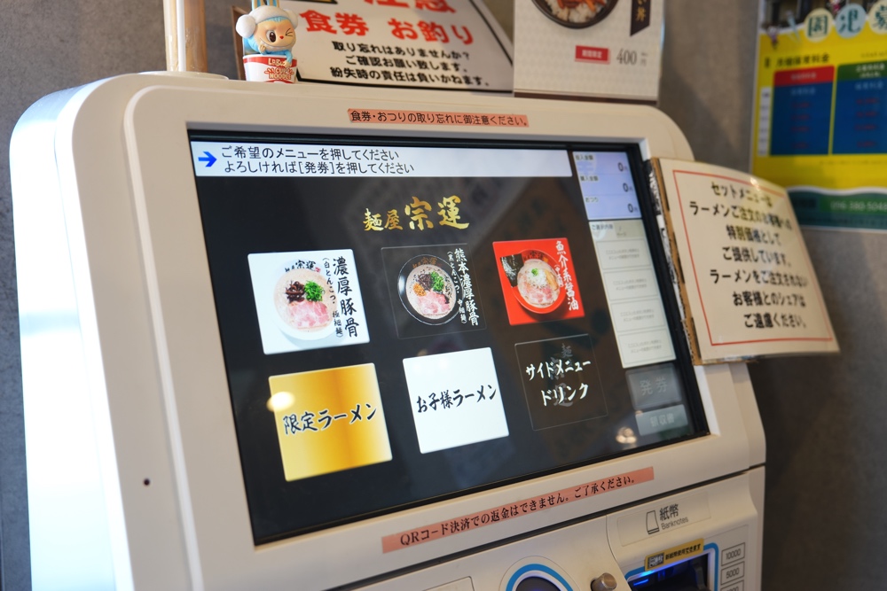麺屋 宗運 熊本