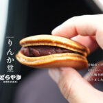 りんか堂 どら焼き 不知火町