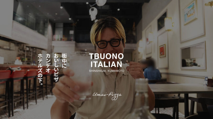 【ティボーノイタリアン】街中のカンデオホテルズの1Fに美味しいピザのお店があるのを知ってますか